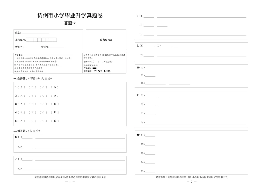 小学科学毕业班真题卷和答题卡 第6张