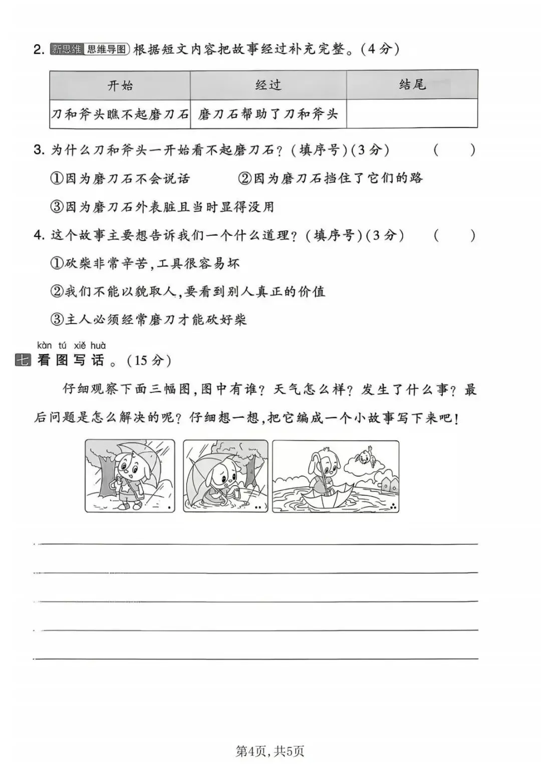 26春一年级下册语文《期中测试卷+名校真题+达标测试+情景测试卷》共4套,含答案,PDF电子版可打印 第18张