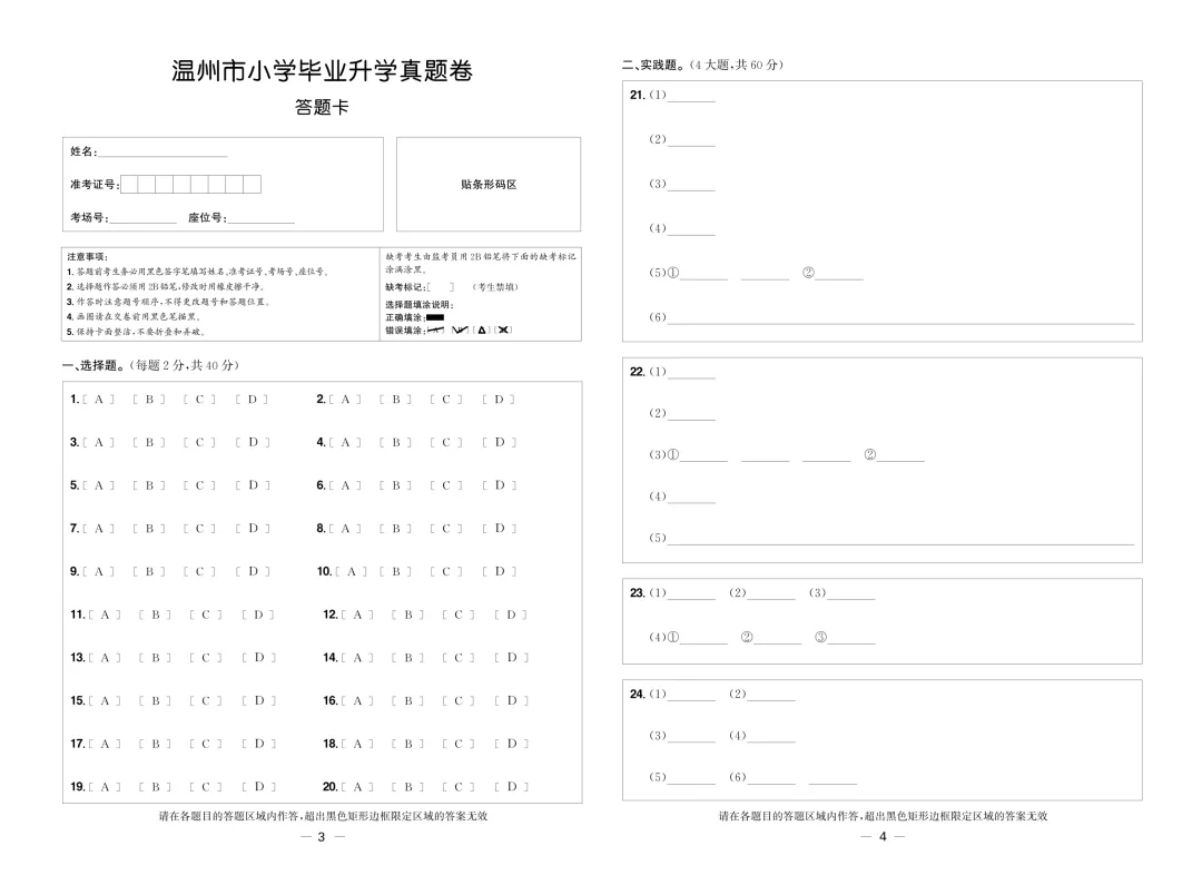 小学科学毕业班真题卷和答题卡 第7张