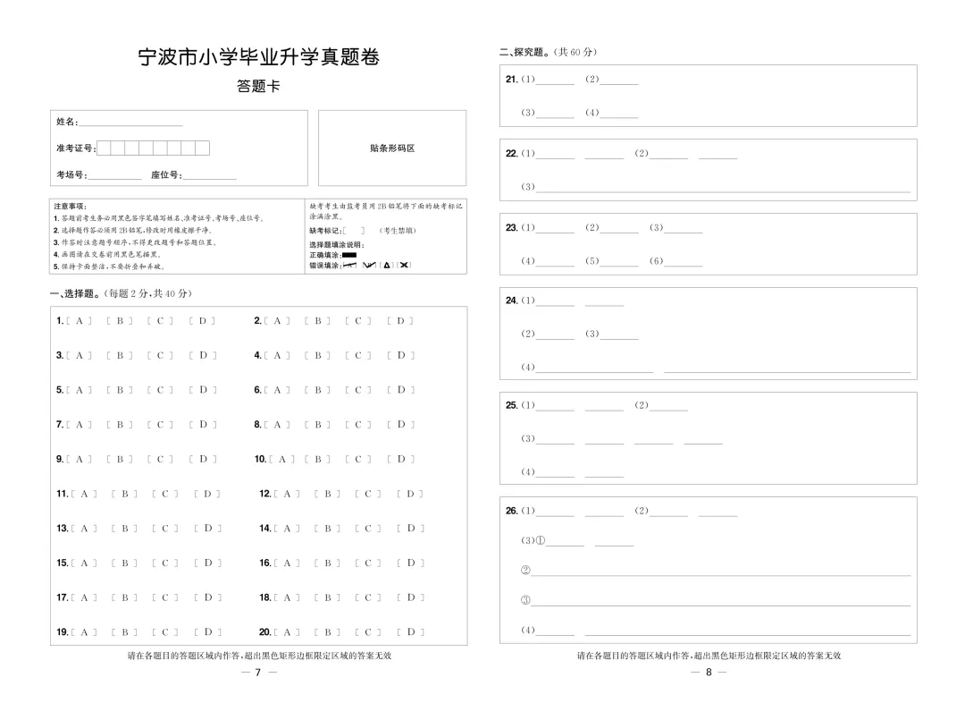 小学科学毕业班真题卷和答题卡 第9张