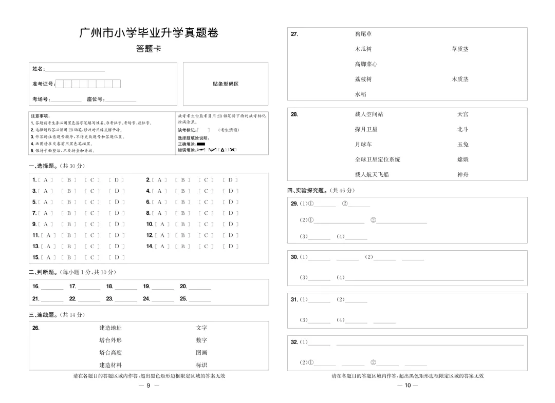 小学科学毕业班真题卷和答题卡 第10张