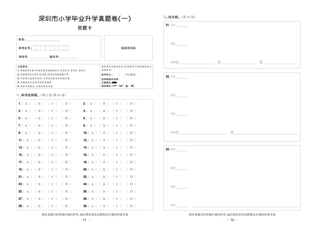 小学科学毕业班真题卷和答题卡 第11张