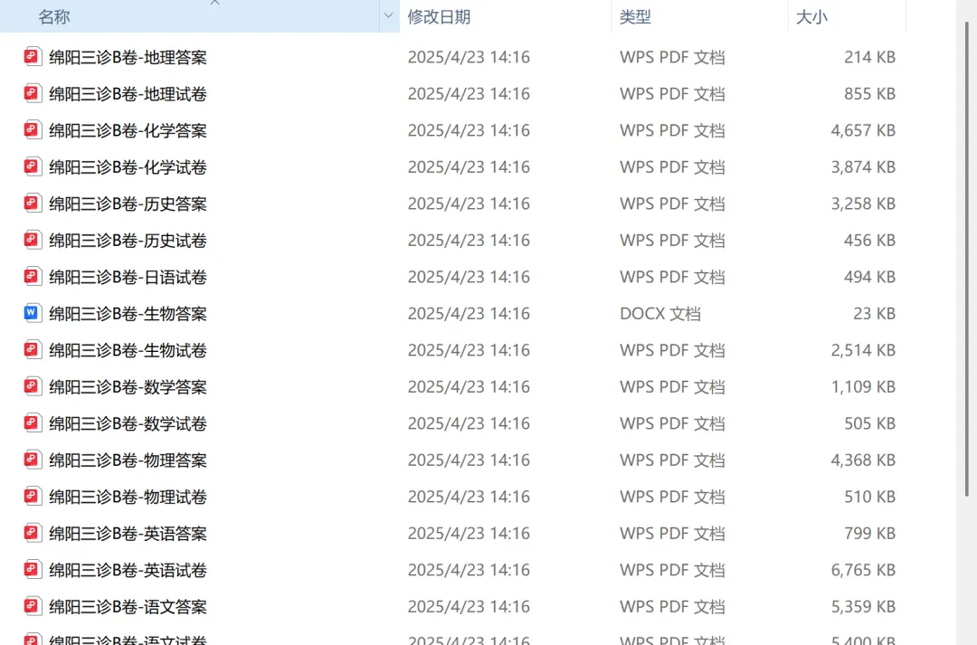 绵阳三诊试卷及答案 第2张