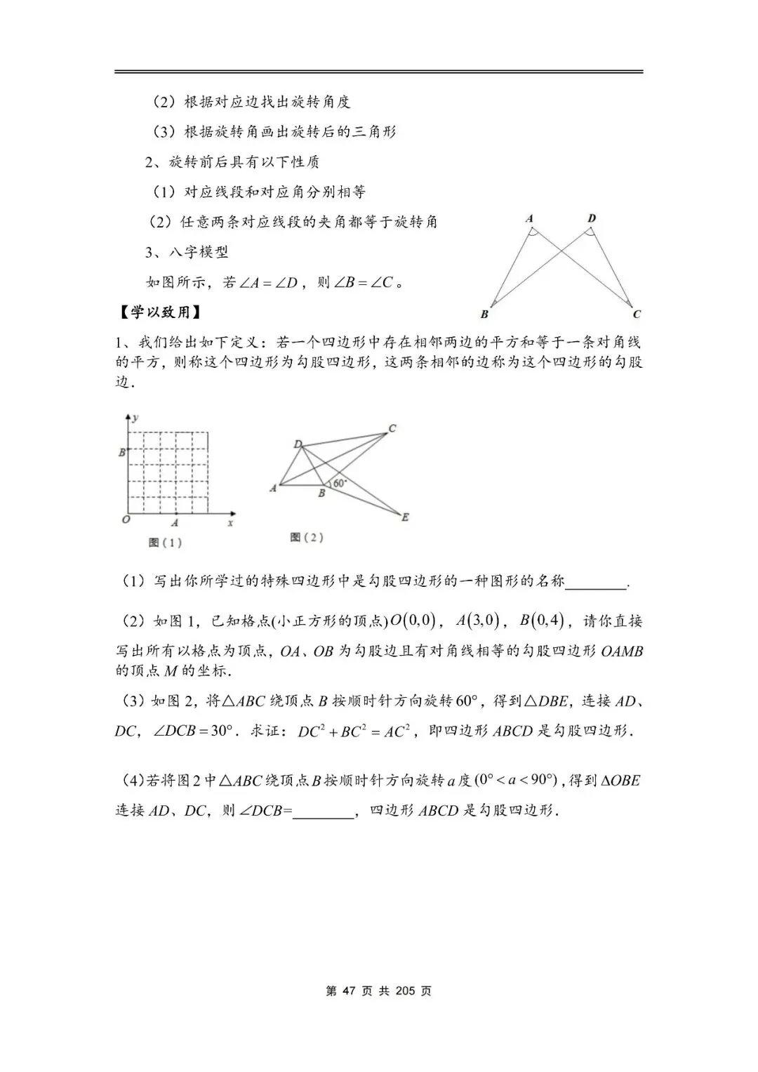 中考数学14大模型全练汇编 第4张