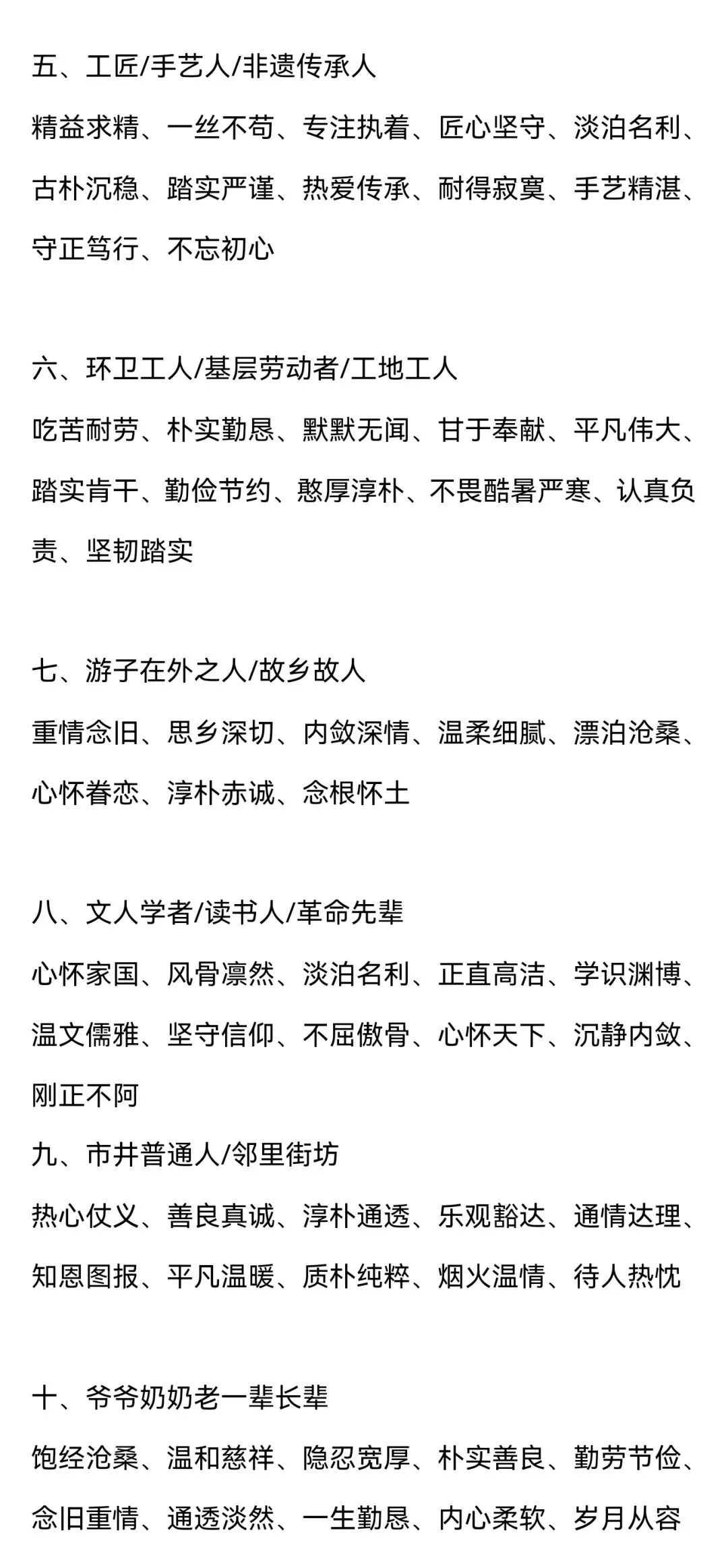 中考阅读理解常见人物身份形象分类 第2张
