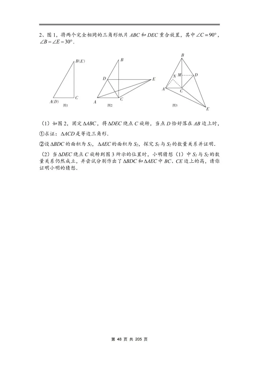中考数学14大模型全练汇编 第5张