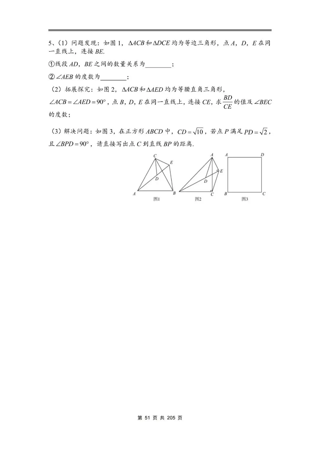 中考数学14大模型全练汇编 第8张