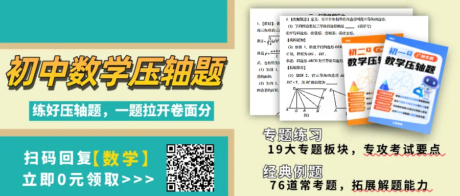 期中考数学分值上调后,这几道题有机会拿高分! 第2张