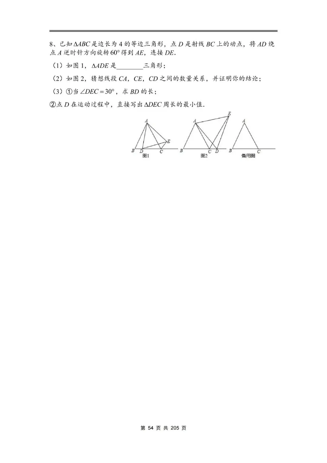 中考数学14大模型全练汇编 第11张