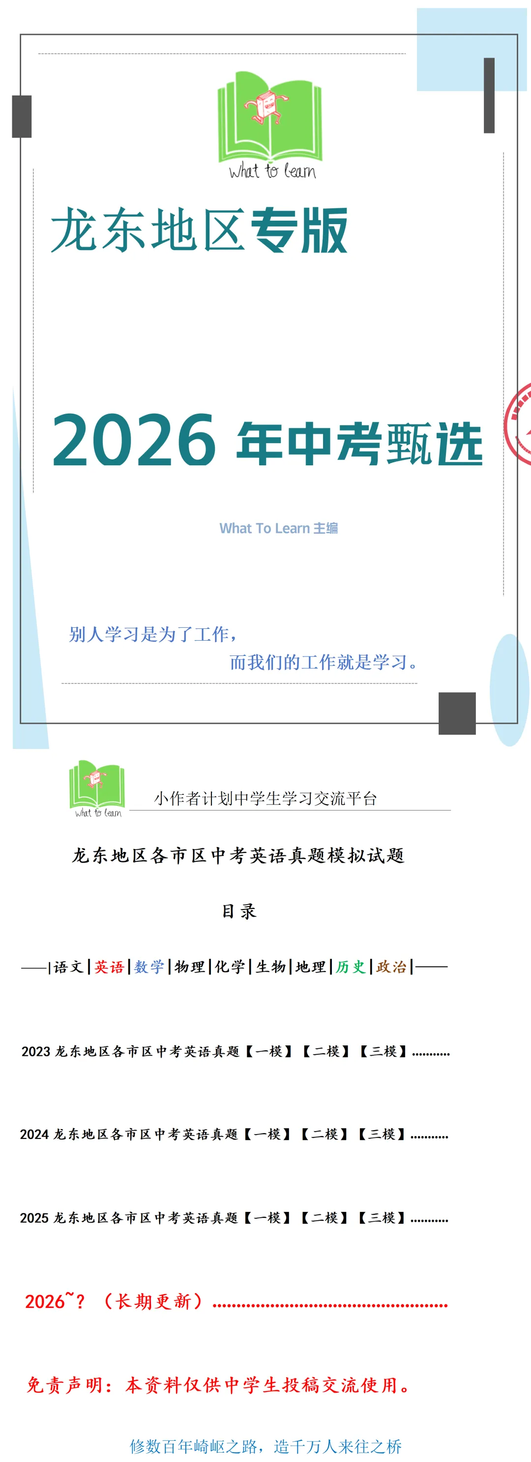龙东地区市各县区中考英语真题一模、二模、三模试题及答案 第4张