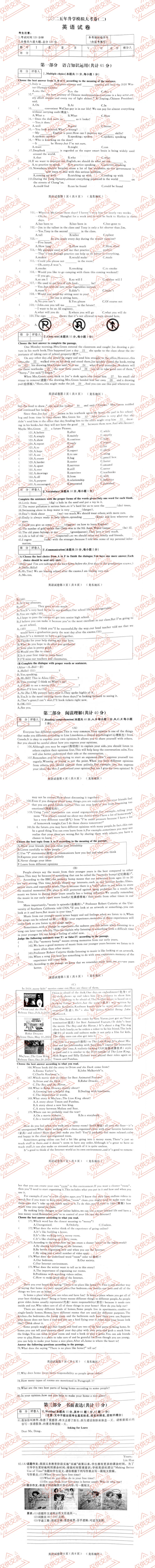 龙东地区市各县区中考英语真题一模、二模、三模试题及答案 第5张