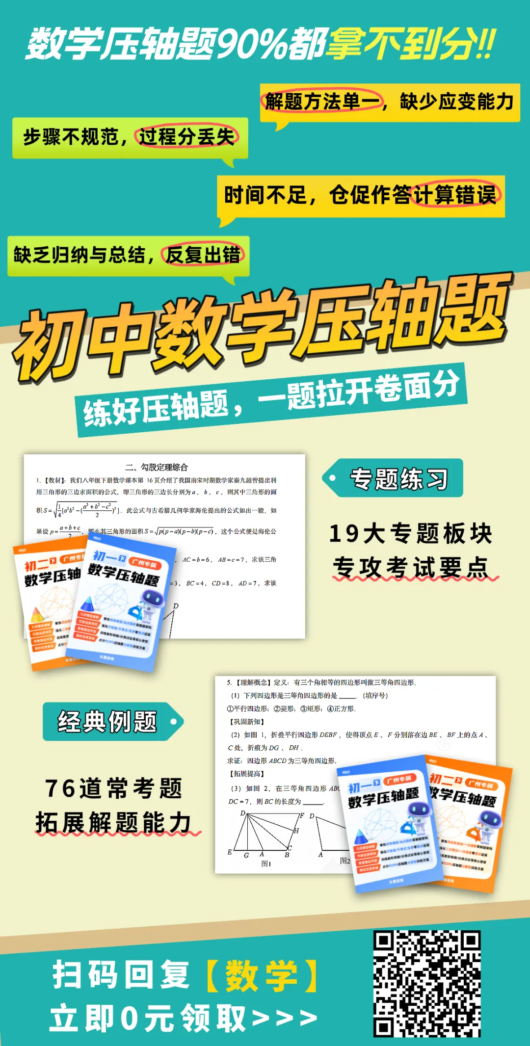期中考数学分值上调后,这几道题有机会拿高分! 第8张