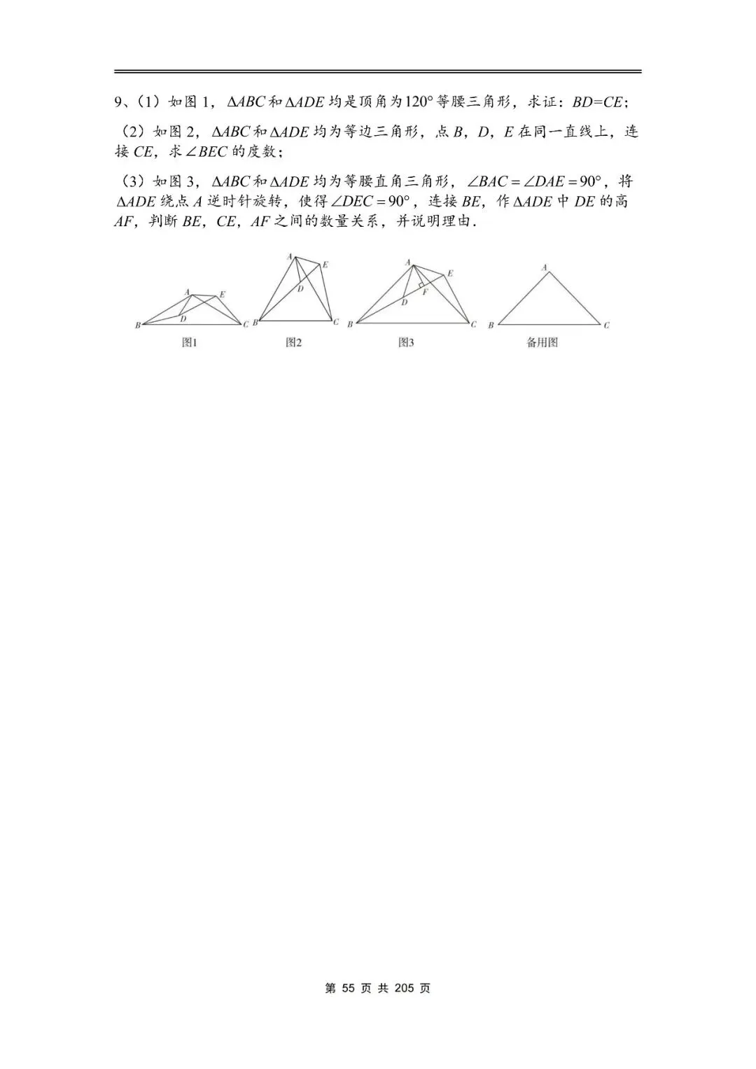 中考数学14大模型全练汇编 第12张
