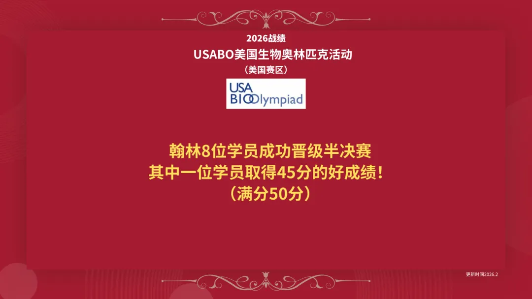 USABO美国生物奥赛真题考点解析与2026-27赛季备考全攻略 第2张