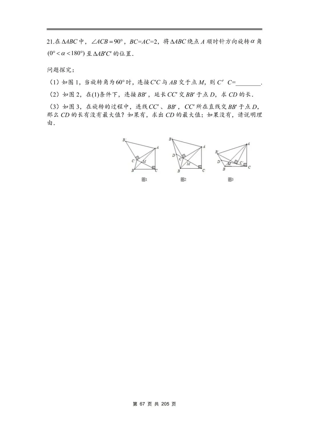 中考数学14大模型全练汇编 第21张