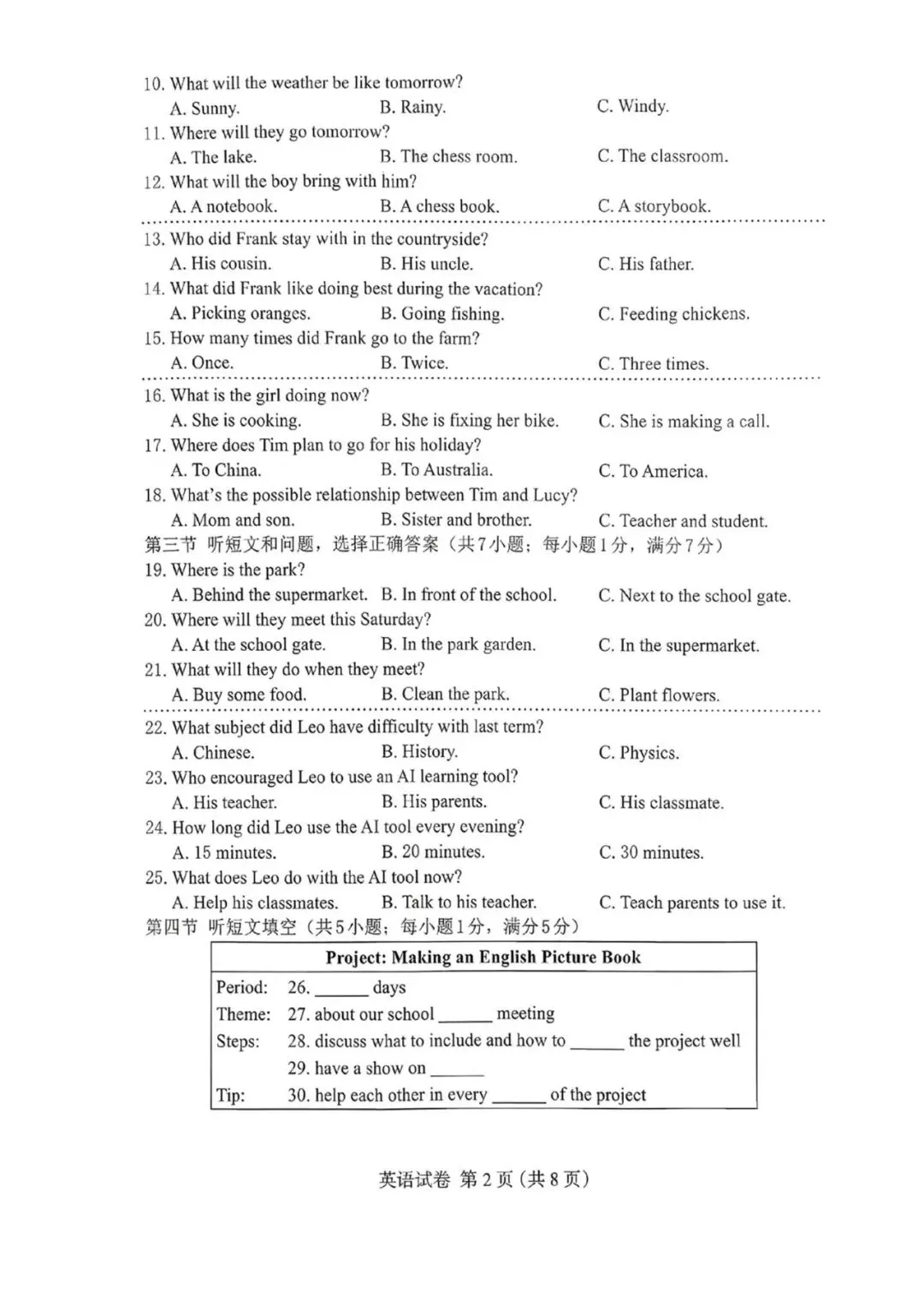 中考一模|2026年4月河北省保定市中考一模英语试卷(河北省卷) 第3张