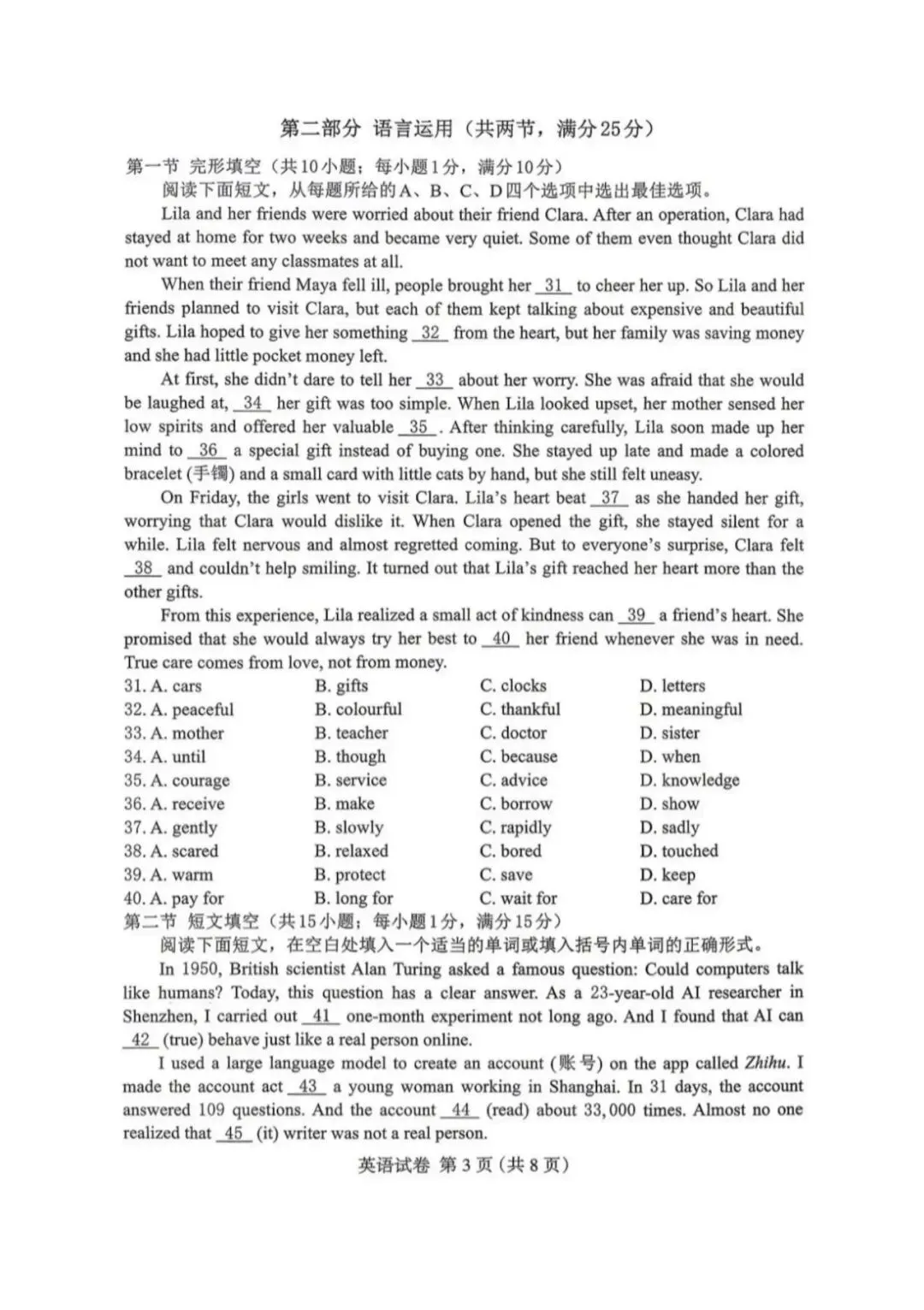 中考一模|2026年4月河北省保定市中考一模英语试卷(河北省卷) 第4张