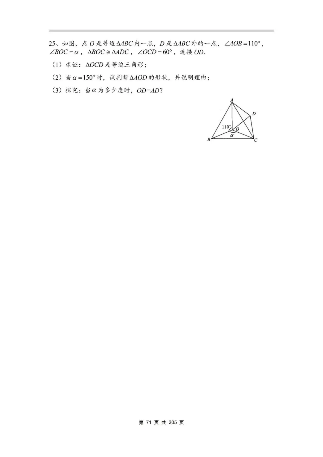中考数学14大模型全练汇编 第25张