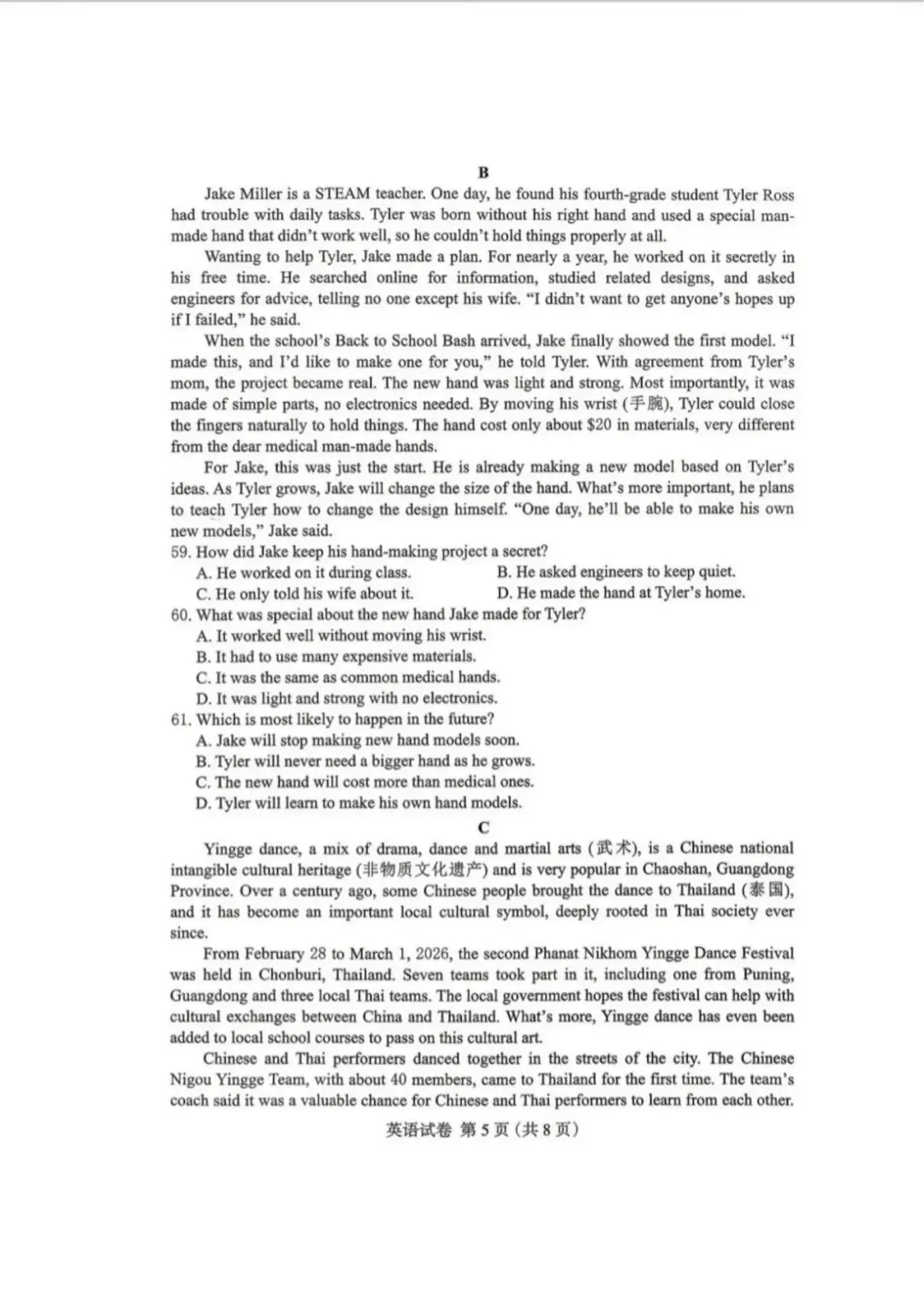 中考一模|2026年4月河北省保定市中考一模英语试卷(河北省卷) 第6张