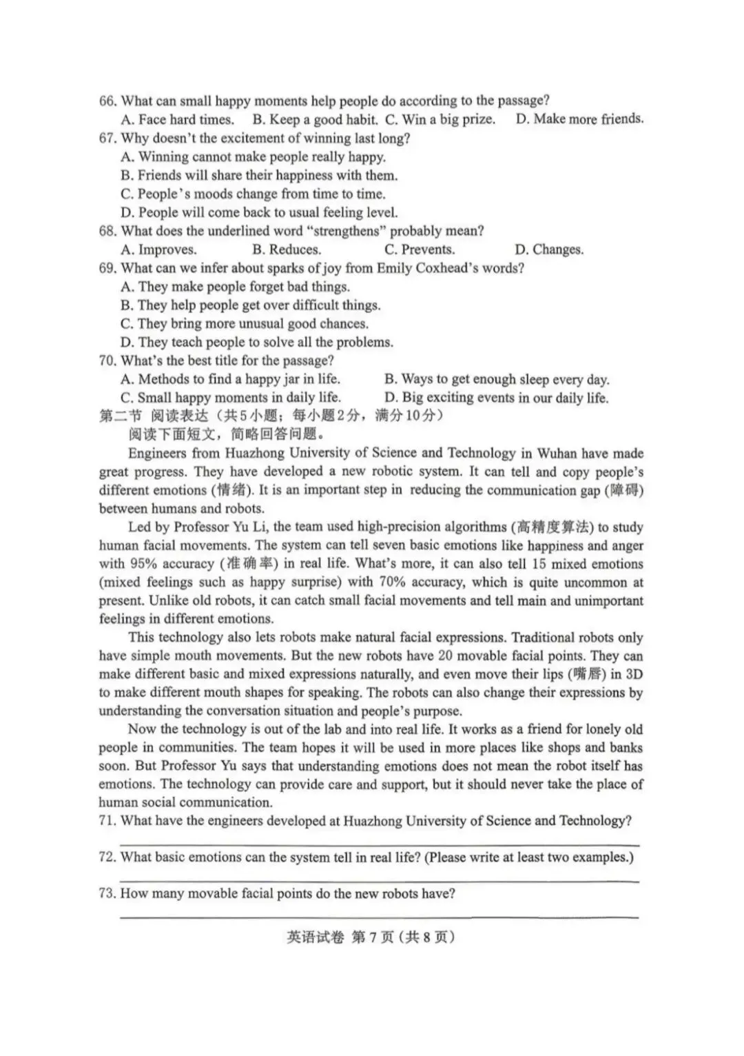 中考一模|2026年4月河北省保定市中考一模英语试卷(河北省卷) 第8张