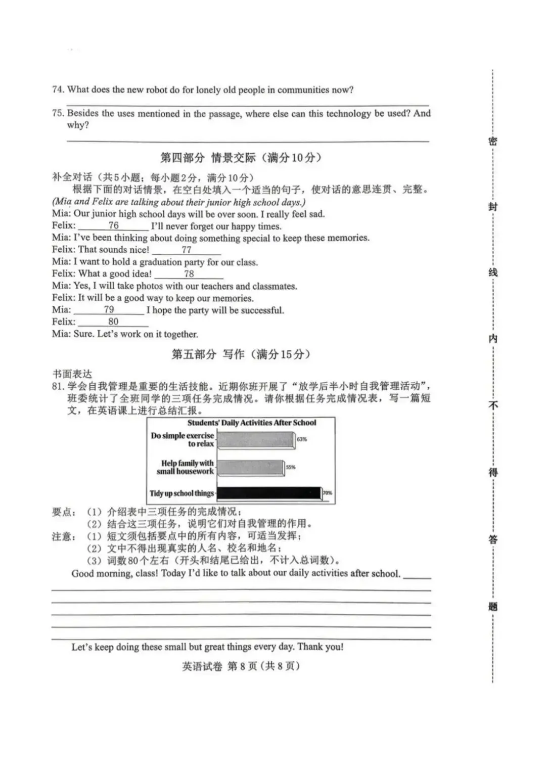 中考一模|2026年4月河北省保定市中考一模英语试卷(河北省卷) 第9张