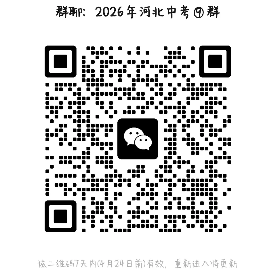 中考一模|2026年4月河北省保定市中考一模英语试卷(河北省卷) 第12张