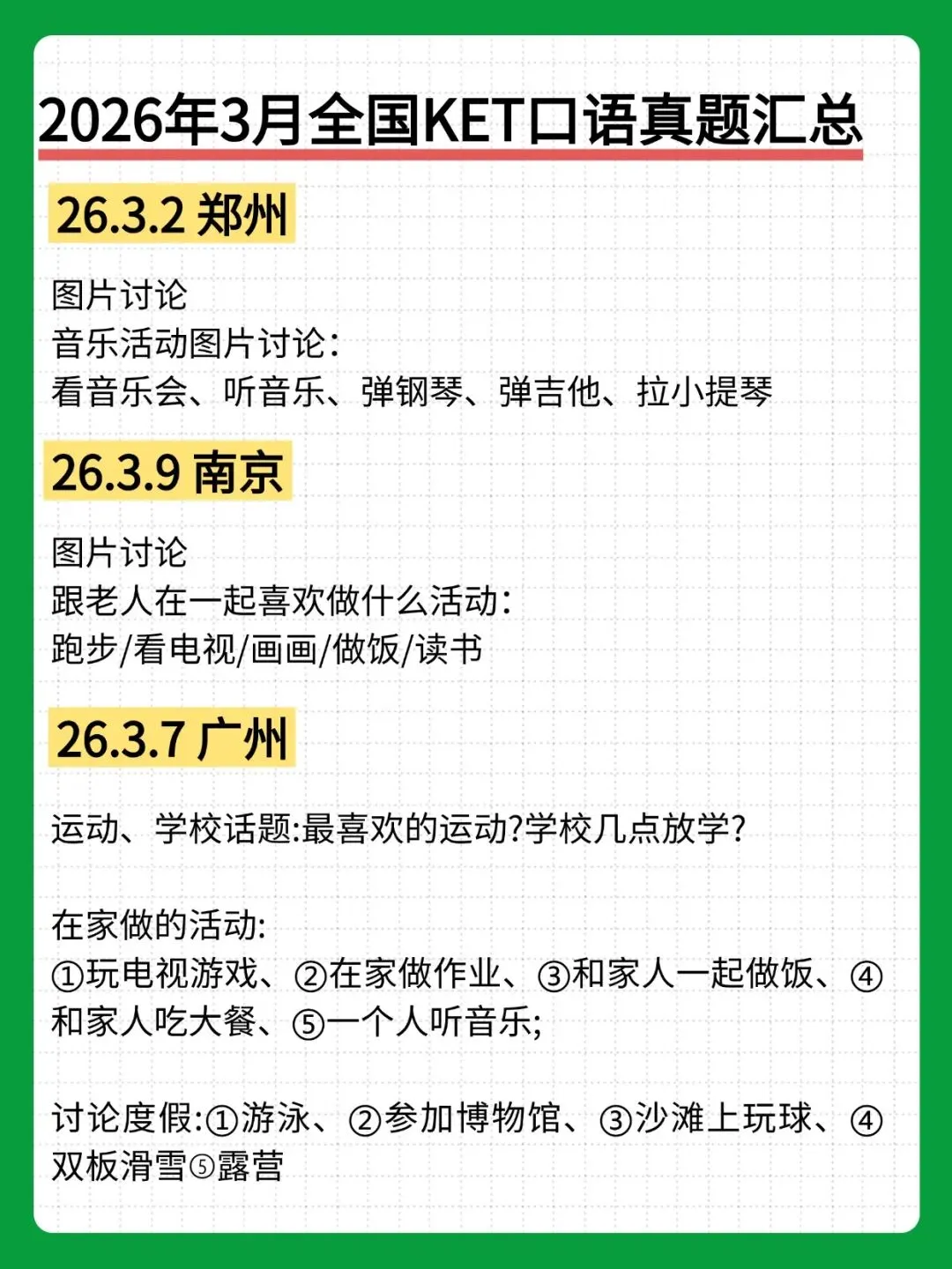 真题合集 | 2026年1-3月最新剑桥KET考试口语写作话题汇总,建议收藏 第26张