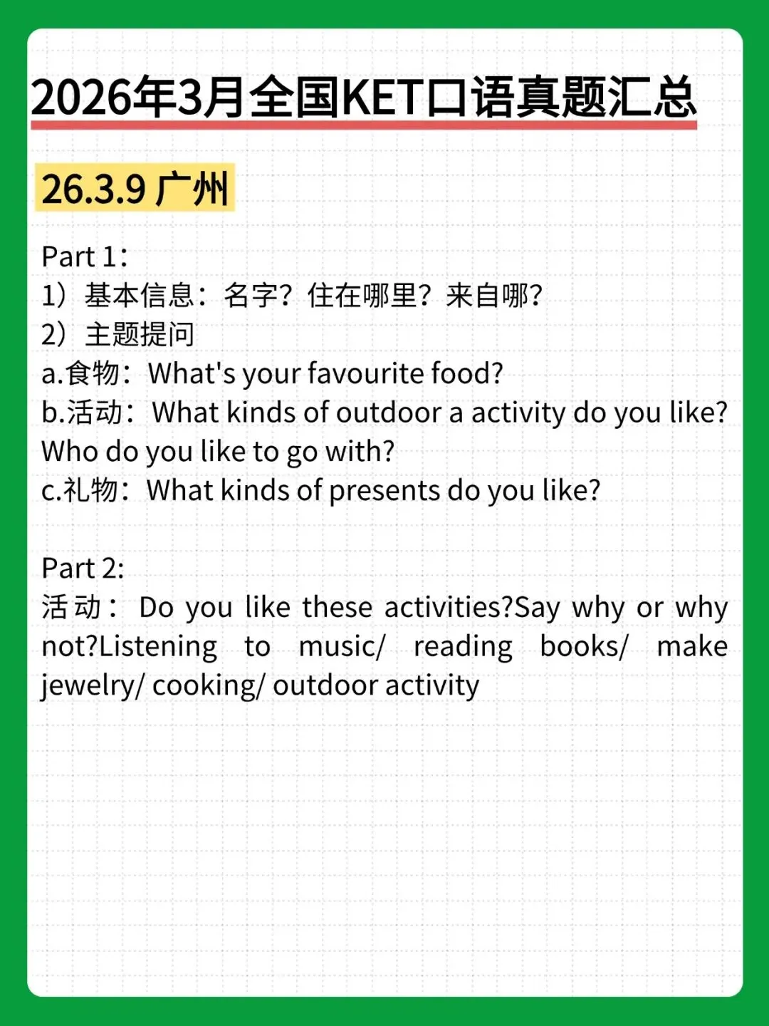 真题合集 | 2026年1-3月最新剑桥KET考试口语写作话题汇总,建议收藏 第27张