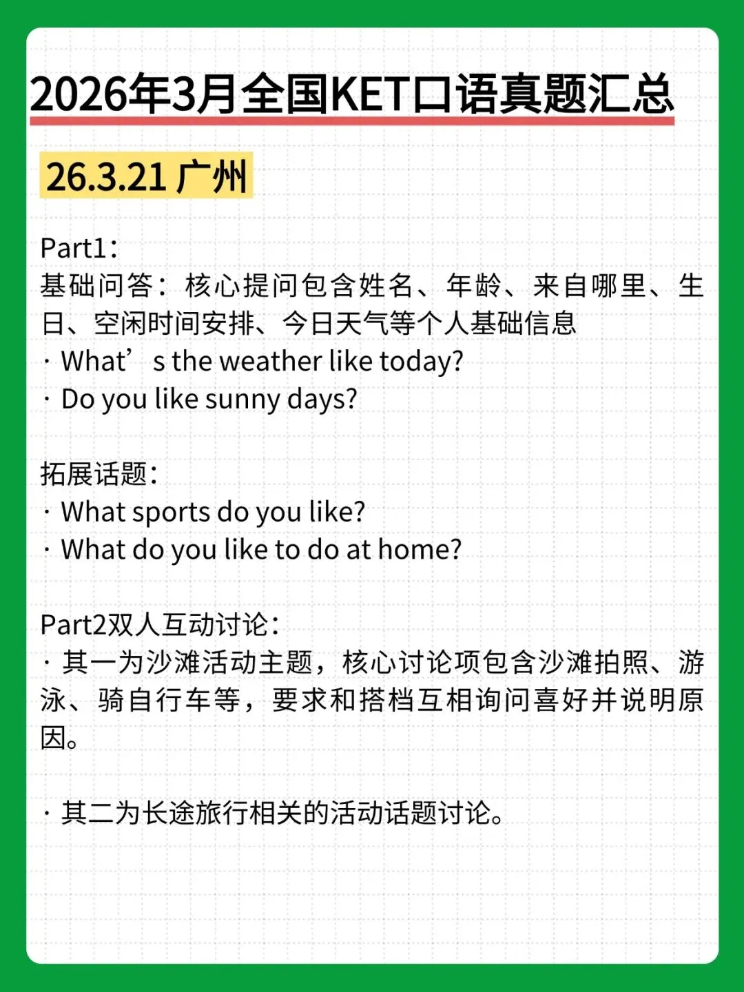 真题合集 | 2026年1-3月最新剑桥KET考试口语写作话题汇总,建议收藏 第28张