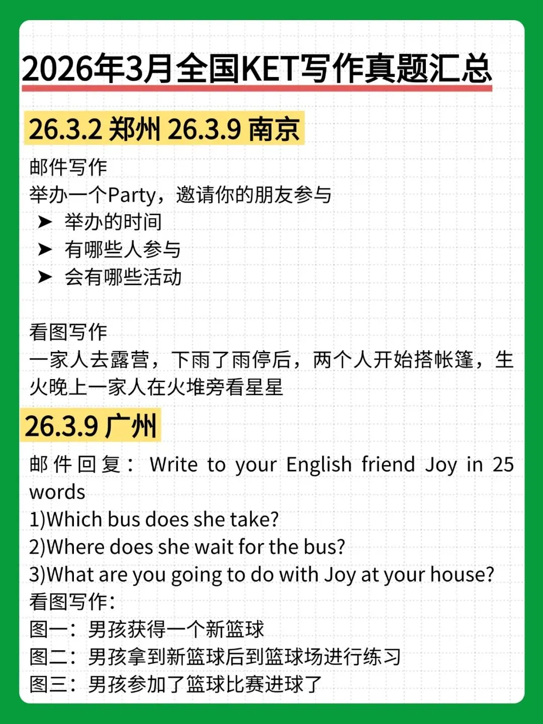 真题合集 | 2026年1-3月最新剑桥KET考试口语写作话题汇总,建议收藏 第29张