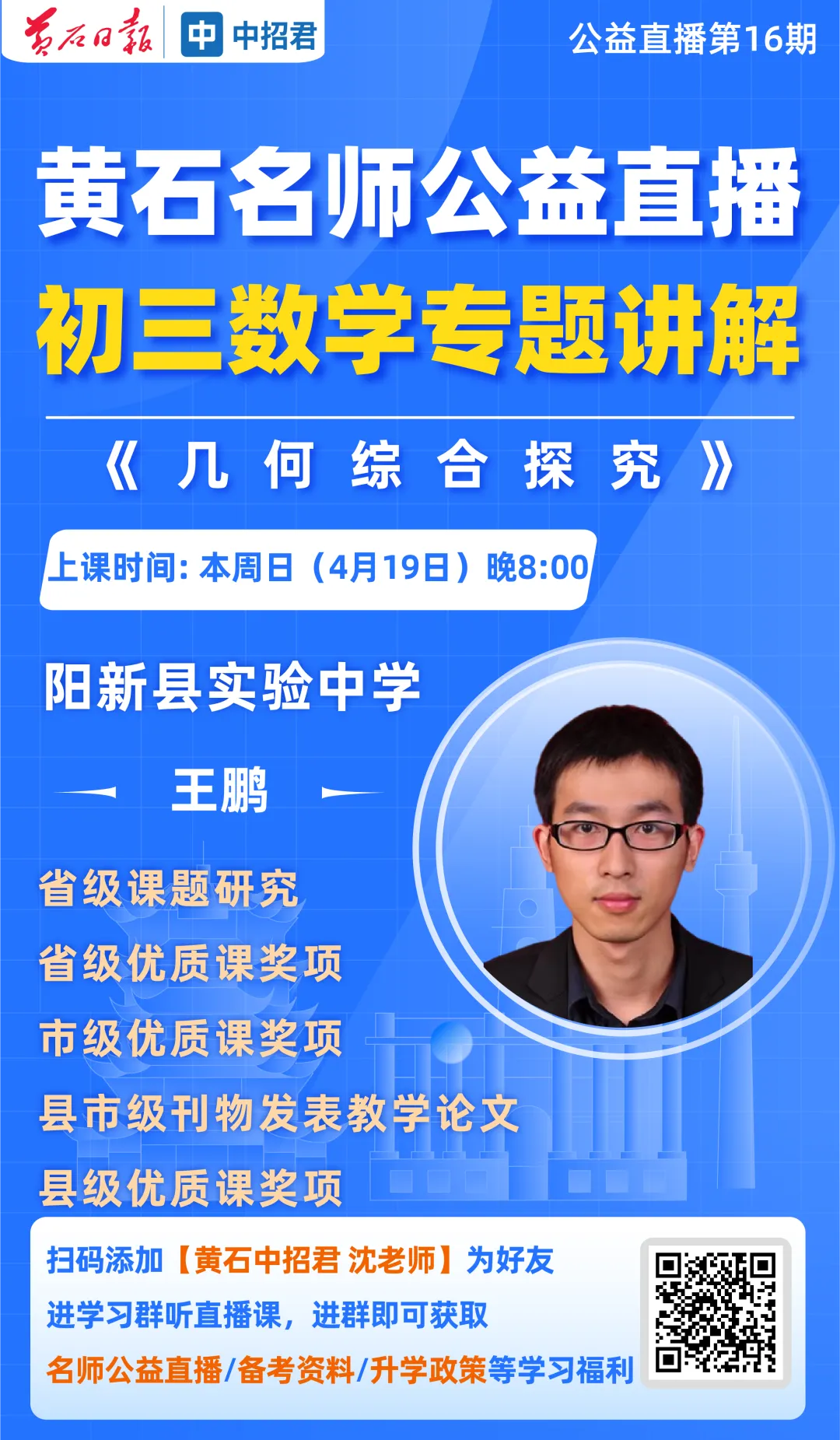 中考语文数学这样“冲”!周日一起来看→ 第3张
