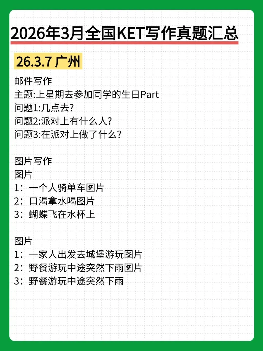 真题合集 | 2026年1-3月最新剑桥KET考试口语写作话题汇总,建议收藏 第30张