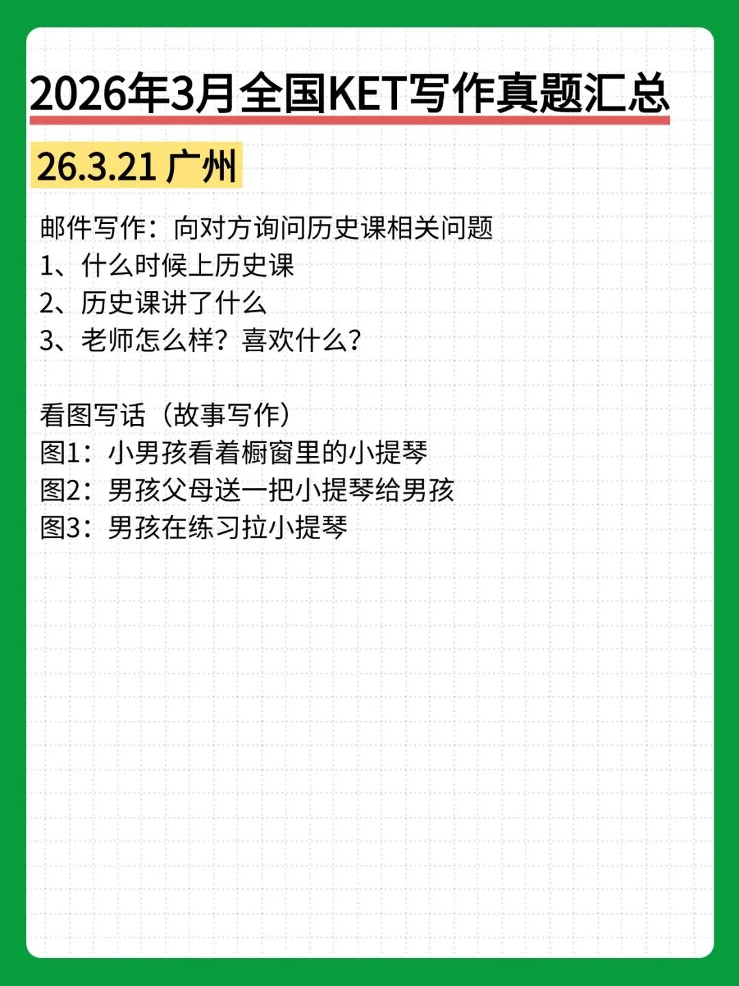 真题合集 | 2026年1-3月最新剑桥KET考试口语写作话题汇总,建议收藏 第31张