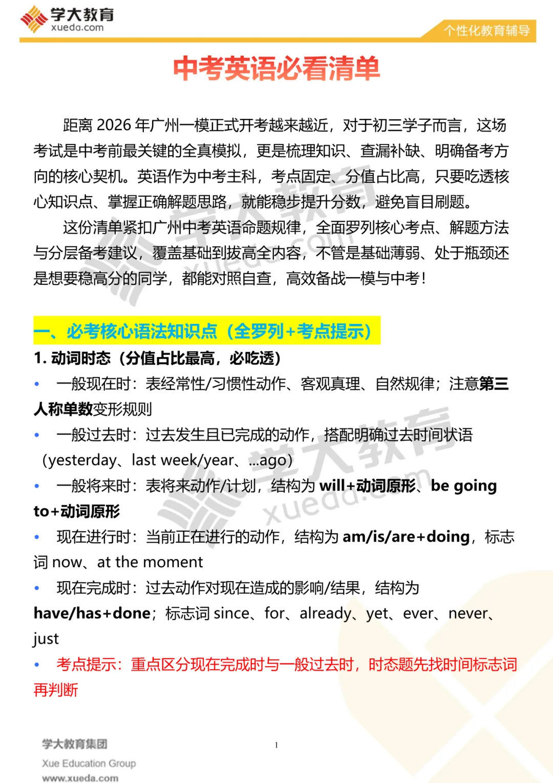 【考前必看】中考英语夺分秘籍 第4张