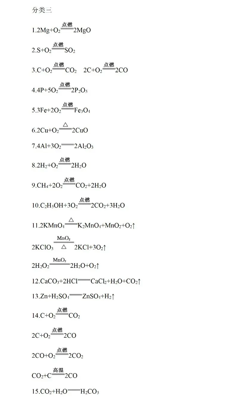 【初中化学】中考规范的文字表达以及常见的化学方程式(附答案) 第7张