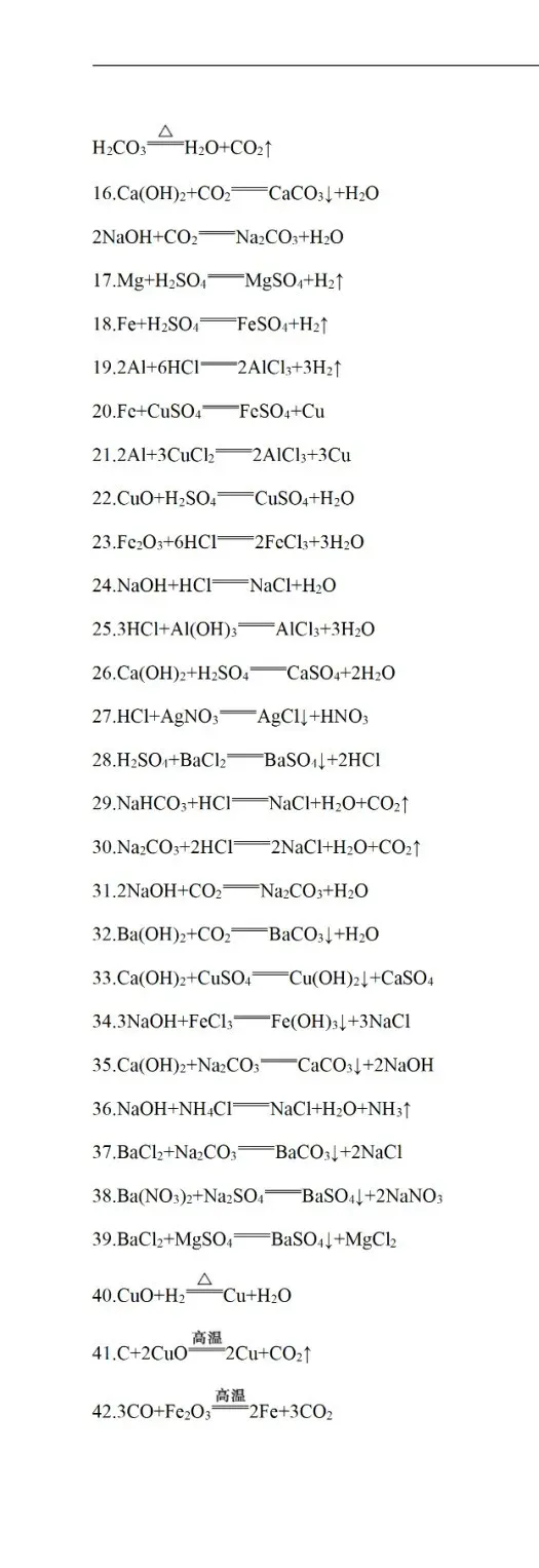 【初中化学】中考规范的文字表达以及常见的化学方程式(附答案) 第8张
