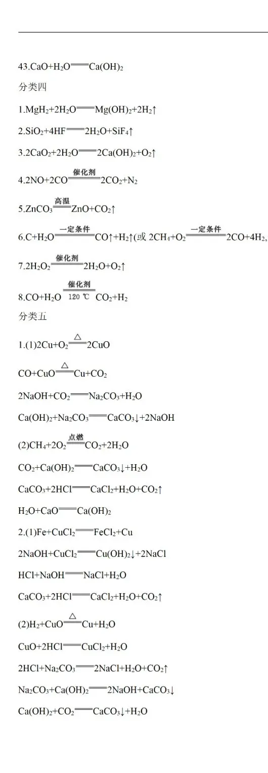 【初中化学】中考规范的文字表达以及常见的化学方程式(附答案) 第9张