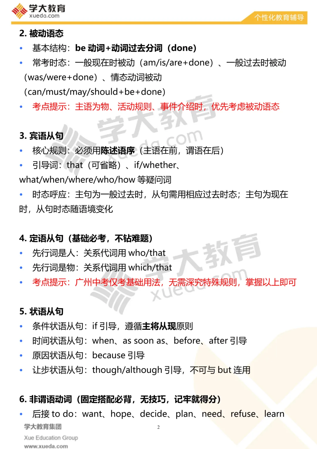 【考前必看】中考英语夺分秘籍 第5张