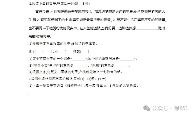 【中考真题】2025年全国各省市区中考各科试卷真题及答案解析汇总(含历年真题,试卷汇编) 第7张