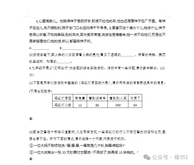 【中考真题】2025年全国各省市区中考各科试卷真题及答案解析汇总(含历年真题,试卷汇编) 第8张