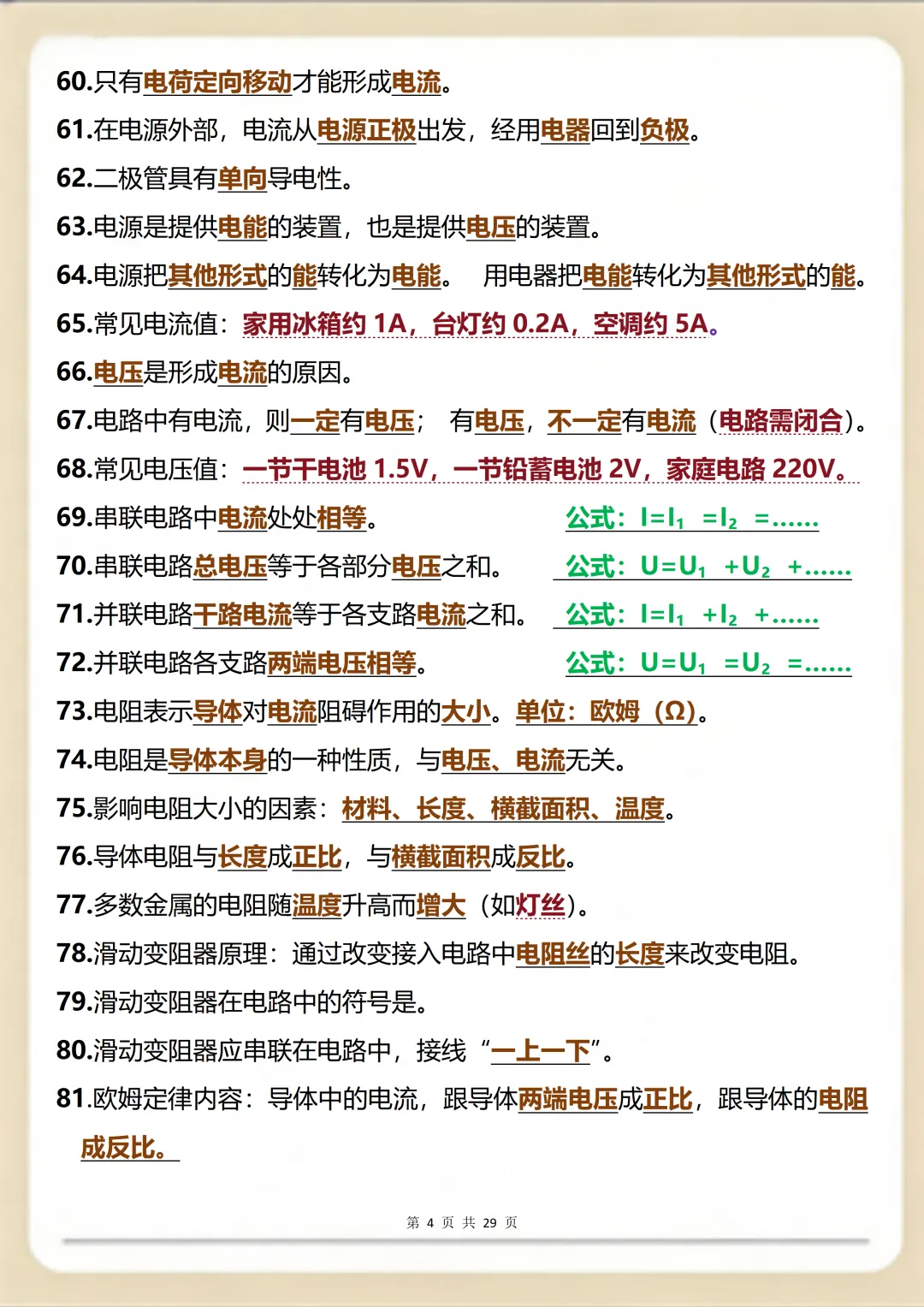 中考物理必背【九年级物理全一册知识点全概括】,可打印 快收藏! 第4张
