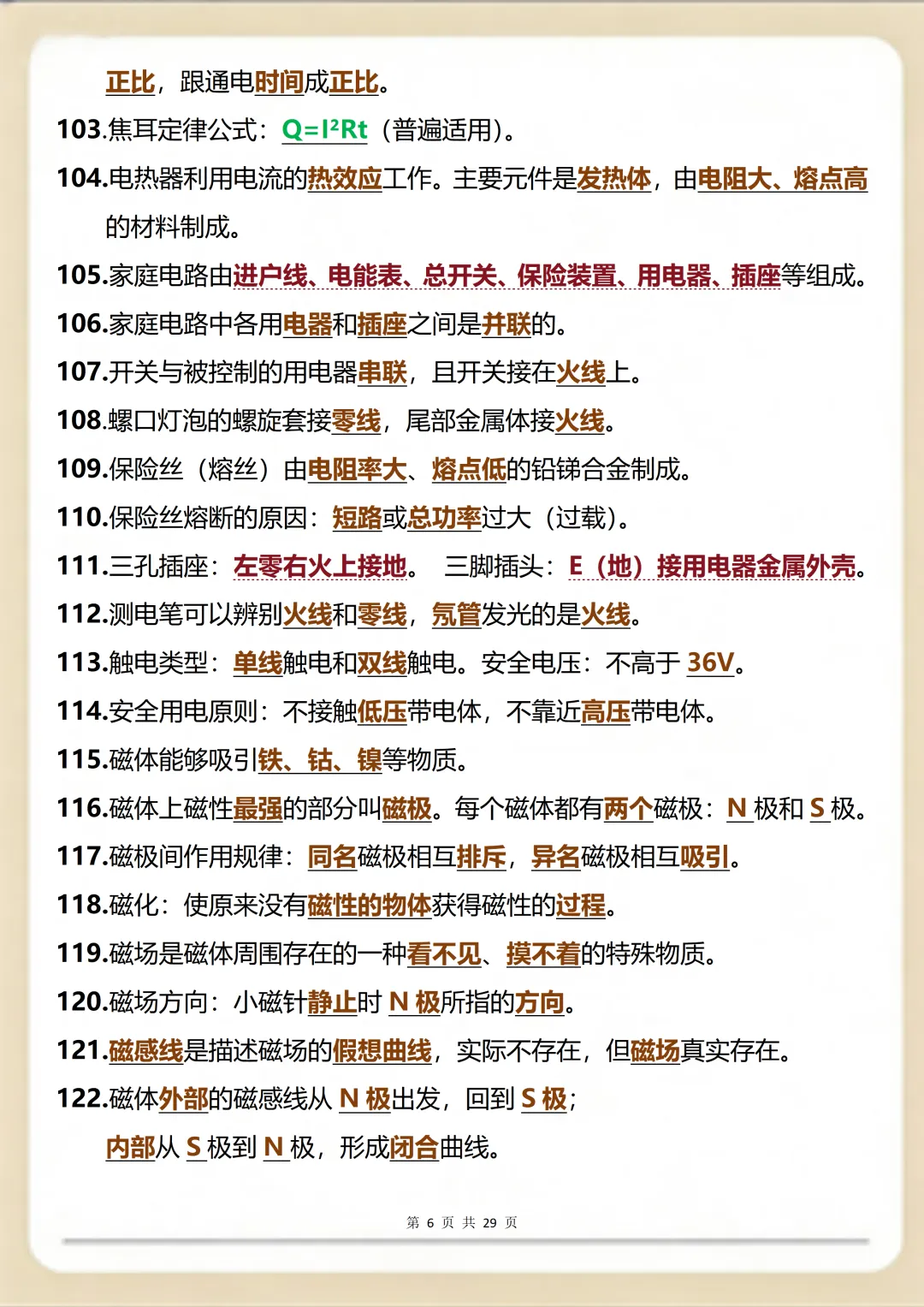 中考物理必背【九年级物理全一册知识点全概括】,可打印 快收藏! 第6张