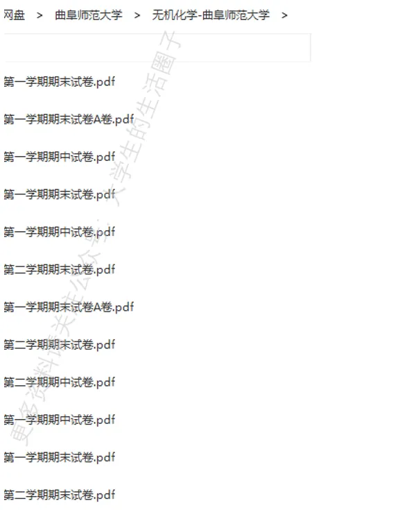 曲阜师范大学期末考试多科目历年试卷真题免费领取,曲阜师大同学的专属福利来了! 第8张