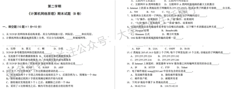 曲阜师范大学期末考试多科目历年试卷真题免费领取,曲阜师大同学的专属福利来了! 第9张