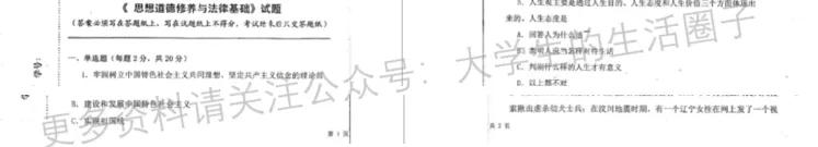 曲阜师范大学期末考试多科目历年试卷真题免费领取,曲阜师大同学的专属福利来了! 第10张