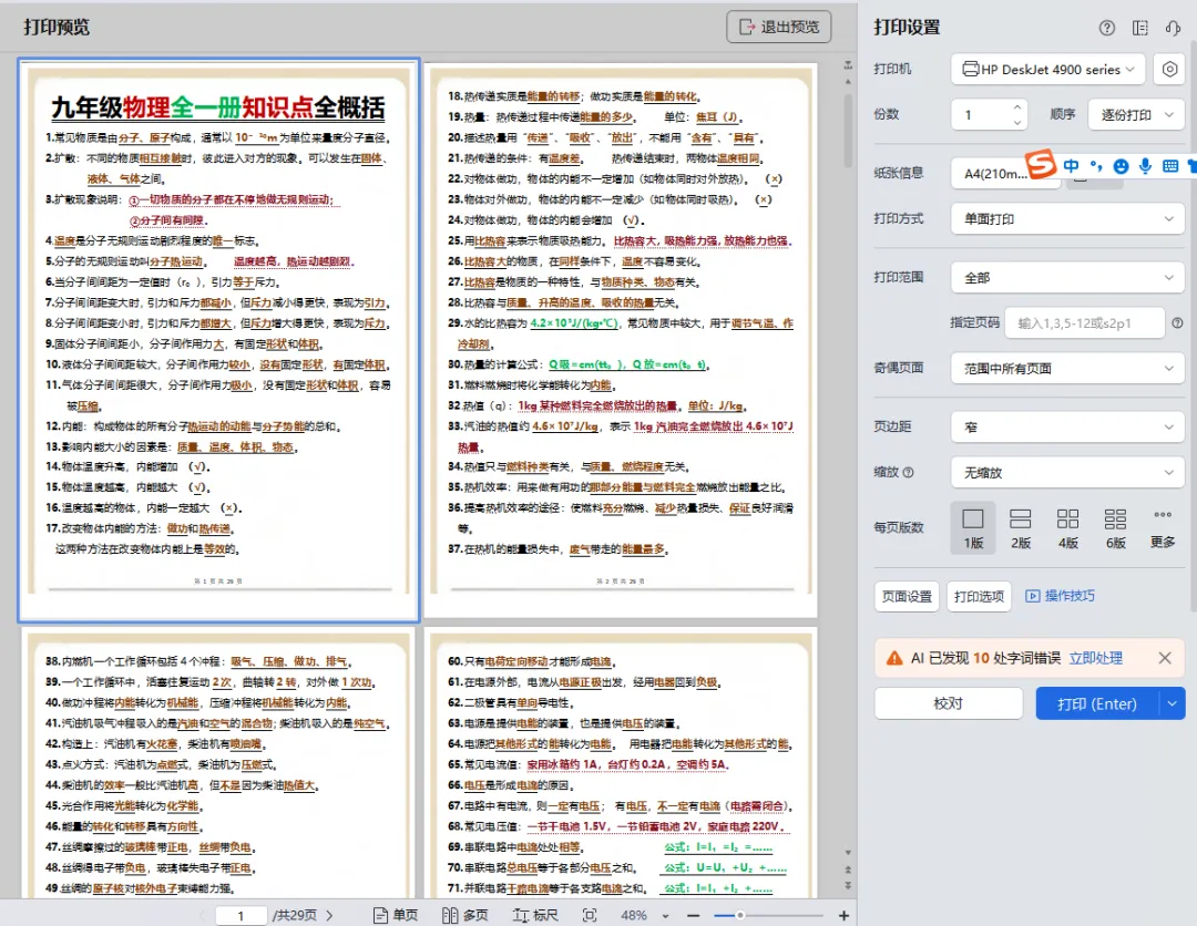 中考物理必背【九年级物理全一册知识点全概括】,可打印 快收藏! 第7张