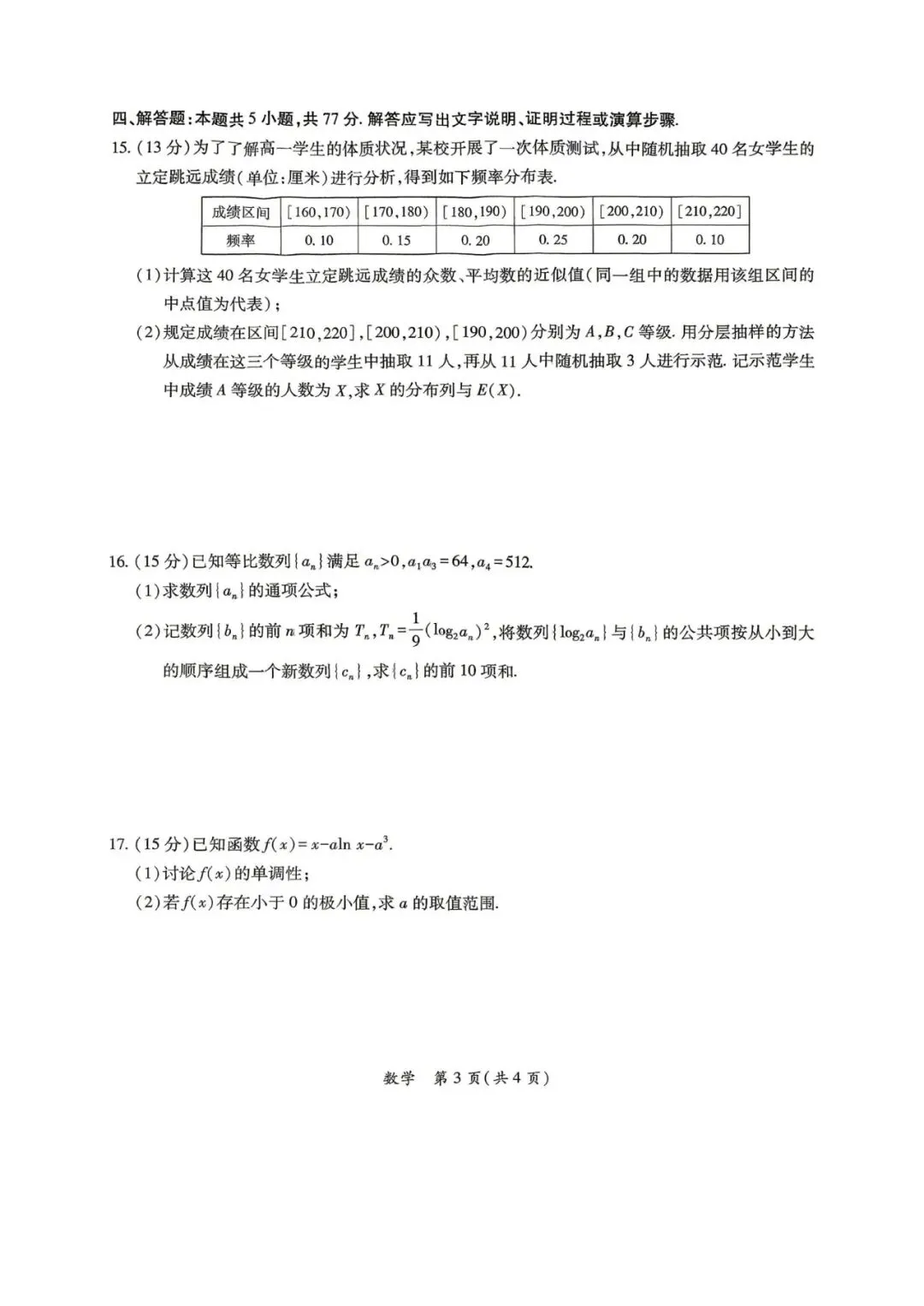 山东省济南市2026届高三第二次模拟考试数学试题和参考答案 第7张