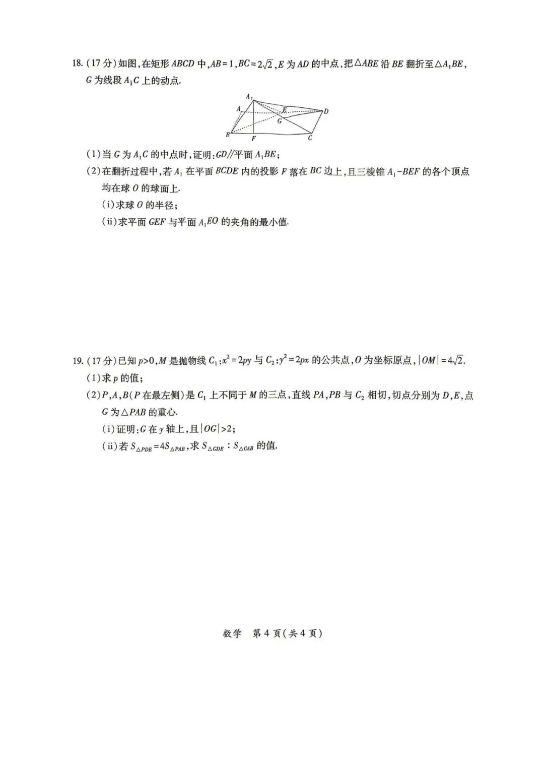 山东省济南市2026届高三第二次模拟考试数学试题和参考答案 第8张
