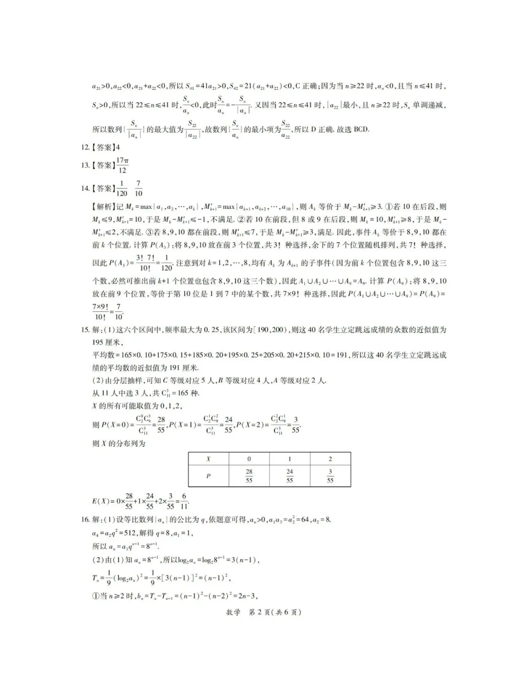 山东省济南市2026届高三第二次模拟考试数学试题和参考答案 第10张