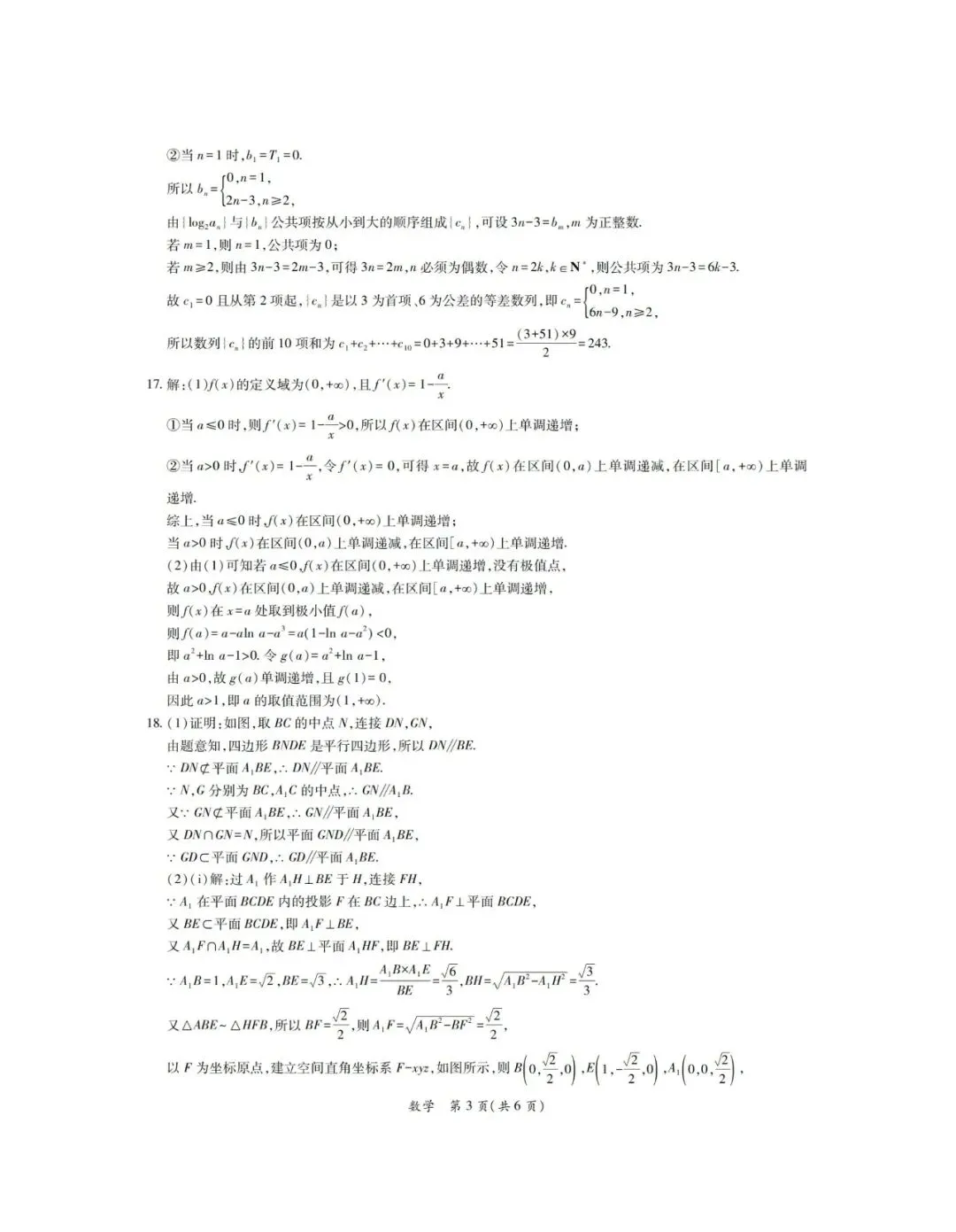 山东省济南市2026届高三第二次模拟考试数学试题和参考答案 第11张